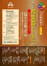 第二十回 邦楽器とともに