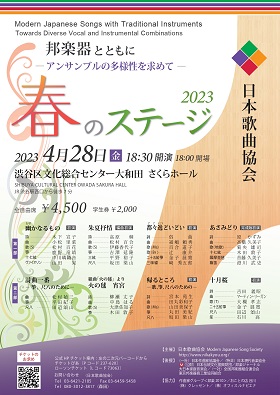 「春のステージ2023」