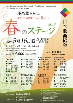 春のステージ2019